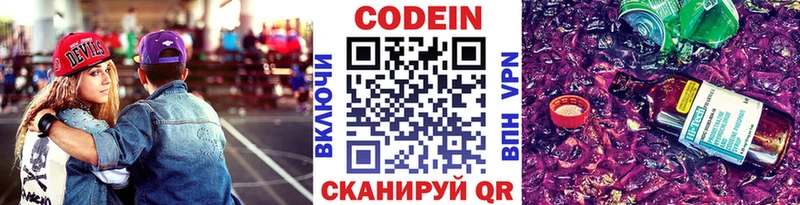 Codein напиток Lean (лин)  Тулун 
